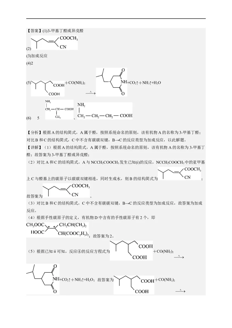 点击14『点击时代』有机推断--2023年高考化学热点&middot;重点&middot;难点（全国通用）（解析版）_05高考化学_通用版（老高考）复习资料_2023年复习资料_专项复习