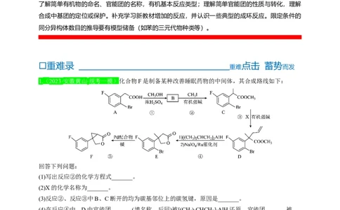 点击14『点击时代』有机推断--2023年高考化学热点&middot;重点&middot;难点（全国通用）（解析版）_05高考化学_通用版（老高考）复习资料_2023年复习资料_专项复习