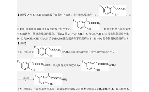点击14『点击时代』有机推断--2023年高考化学热点&middot;重点&middot;难点（全国通用）（解析版）_05高考化学_通用版（老高考）复习资料_2023年复习资料_专项复习