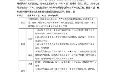 板块一　第六单元　第17讲　中国古代的商业贸易、货币与城市_07高考历史_2025年新高考资料_一轮复习_2025高考大一轮复习历史（通史版）_配套word版文档板块一第2单元&mdash;板块四