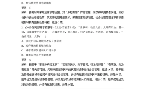 板块一　第六单元　第17讲　中国古代的商业贸易、货币与城市_07高考历史_2025年新高考资料_一轮复习_2025高考大一轮复习历史（通史版）_配套word版文档板块一第2单元&mdash;板块四