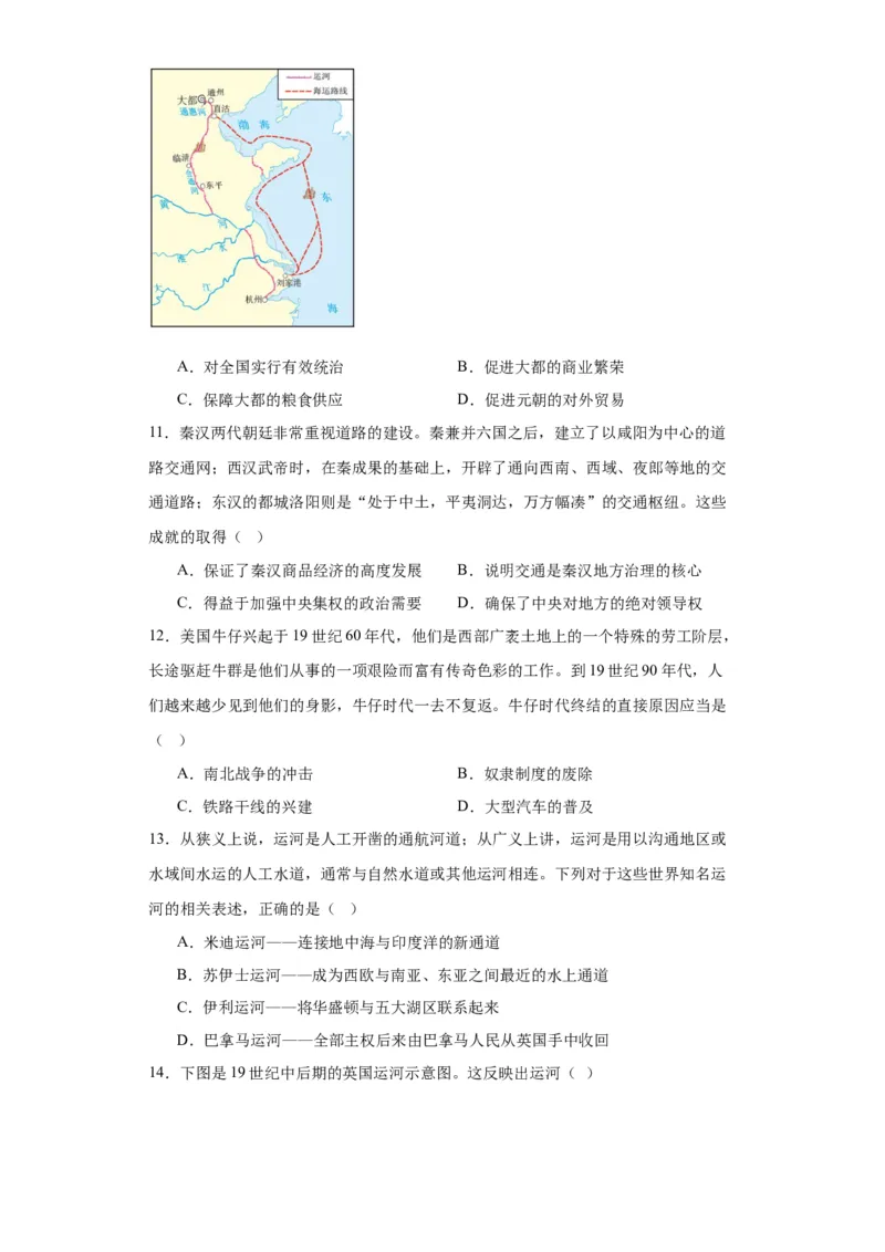 水陆交通的变迁专项练习--2024届高三历史统编版二轮复习原卷版_07高考历史_2024年新高考资料_2.2024二轮复习_2024届高三历史统编版二轮复习专项训练