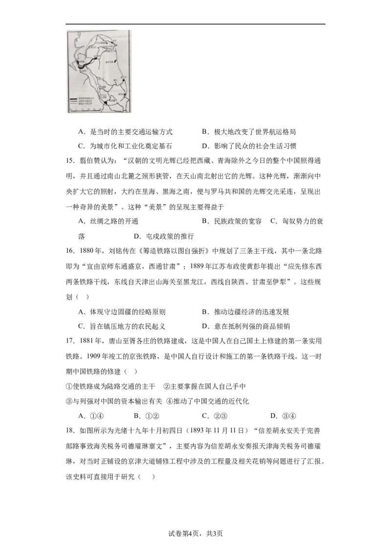 水陆交通的变迁专项练习--2024届高三历史统编版二轮复习原卷版_07高考历史_2024年新高考资料_2.2024二轮复习_2024届高三历史统编版二轮复习专项训练