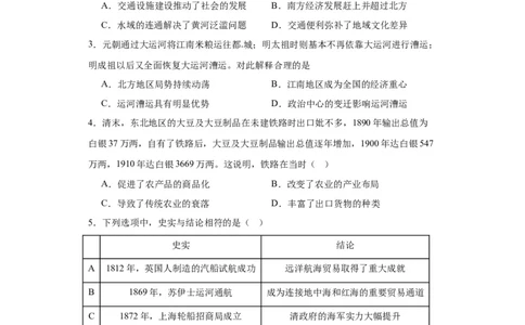 水陆交通的变迁专项练习--2024届高三历史统编版二轮复习原卷版_07高考历史_2024年新高考资料_2.2024二轮复习_2024届高三历史统编版二轮复习专项训练