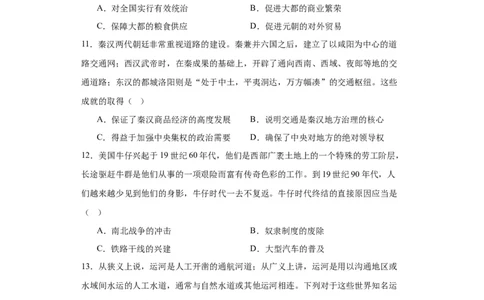 水陆交通的变迁专项练习--2024届高三历史统编版二轮复习原卷版_07高考历史_2024年新高考资料_2.2024二轮复习_2024届高三历史统编版二轮复习专项训练