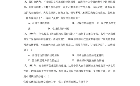 水陆交通的变迁专项练习--2024届高三历史统编版二轮复习原卷版_07高考历史_2024年新高考资料_2.2024二轮复习_2024届高三历史统编版二轮复习专项训练