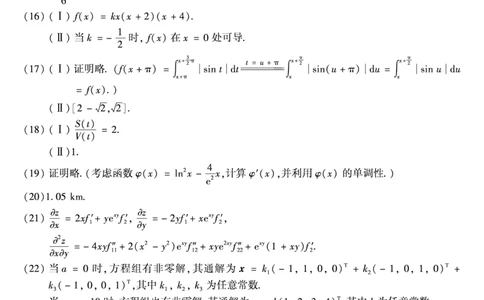 2004年数二真题答案速查公众号&ldquo;考研小舟&rdquo;持续更新中公众号：考研小舟_27考研真题_考研数学一、二、三历年真题+考研数学资料（1994-2026）_考研数学真题（1987-2026）_数学二