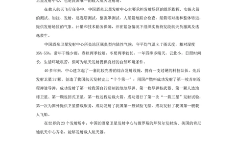 中国酒泉卫星发射中心_小学1-6年级常用的上册资源汇总_六年级上册资料(1)_七彩课堂人教版数学六年级上册教学资源包_教师工作包_6班队会活动_主题班会方案_相关文本和图片_科技_文字