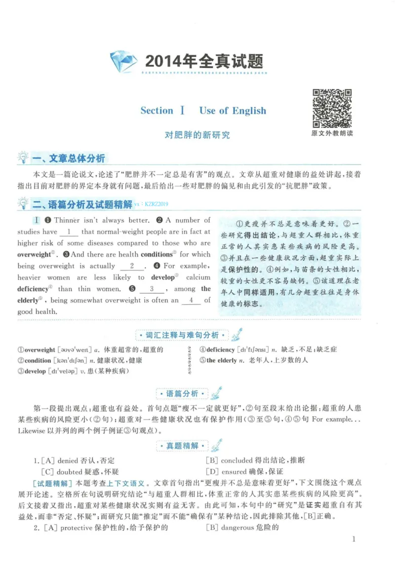 2014年英语二真题解析_27考研真题_考研英语一、二真题+解析（1994-2026）_考研英语真题阅读手译本_真题解析_英二_2010-2025考研英语解析