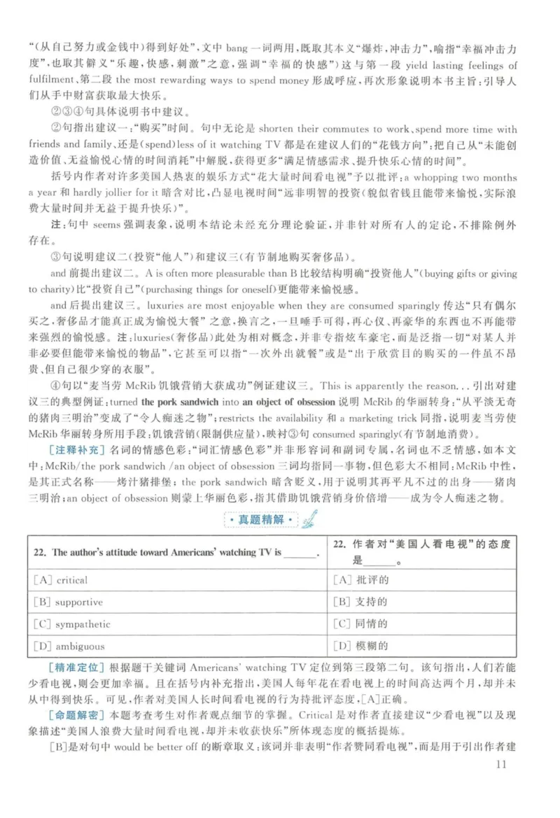 2014年英语二真题解析_27考研真题_考研英语一、二真题+解析（1994-2026）_考研英语真题阅读手译本_真题解析_英二_2010-2025考研英语解析