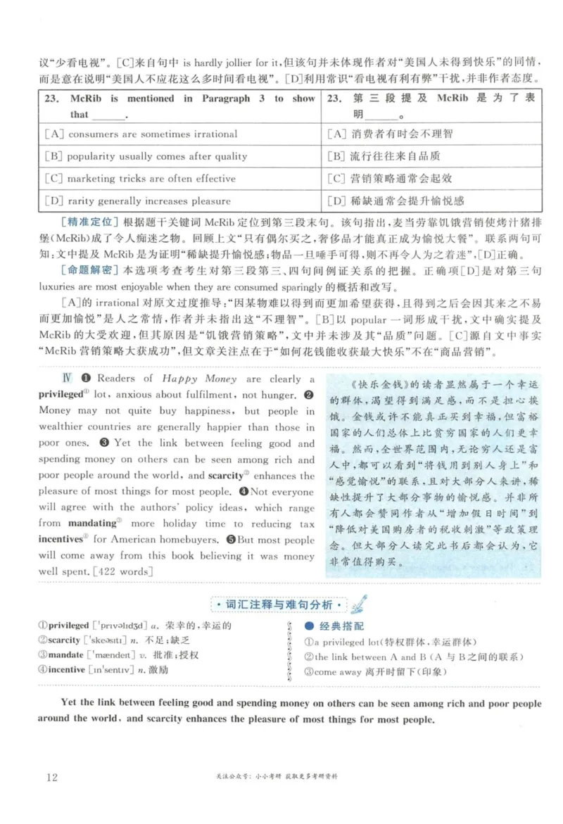 2014年英语二真题解析_27考研真题_考研英语一、二真题+解析（1994-2026）_考研英语真题阅读手译本_真题解析_英二_2010-2025考研英语解析