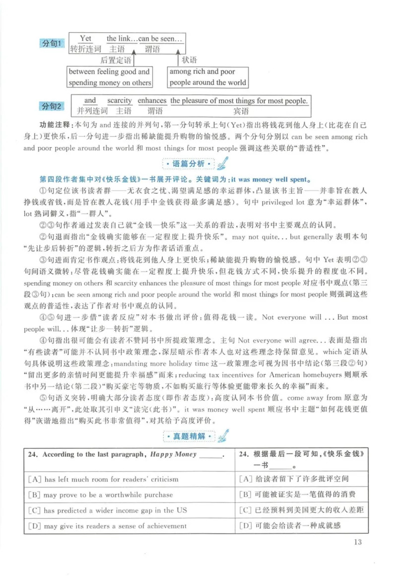 2014年英语二真题解析_27考研真题_考研英语一、二真题+解析（1994-2026）_考研英语真题阅读手译本_真题解析_英二_2010-2025考研英语解析