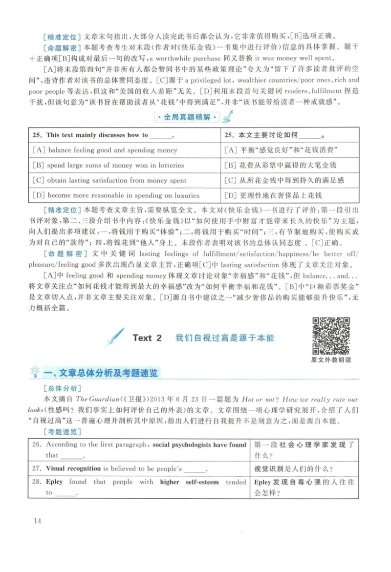2014年英语二真题解析_27考研真题_考研英语一、二真题+解析（1994-2026）_考研英语真题阅读手译本_真题解析_英二_2010-2025考研英语解析
