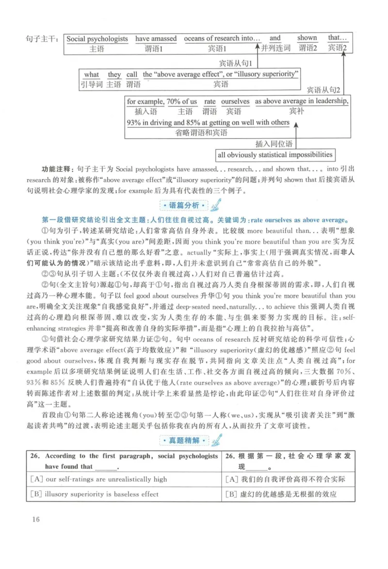 2014年英语二真题解析_27考研真题_考研英语一、二真题+解析（1994-2026）_考研英语真题阅读手译本_真题解析_英二_2010-2025考研英语解析