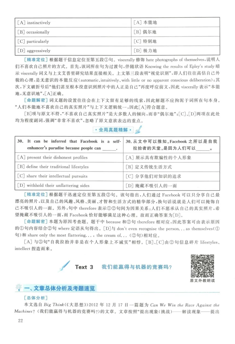 2014年英语二真题解析_27考研真题_考研英语一、二真题+解析（1994-2026）_考研英语真题阅读手译本_真题解析_英二_2010-2025考研英语解析