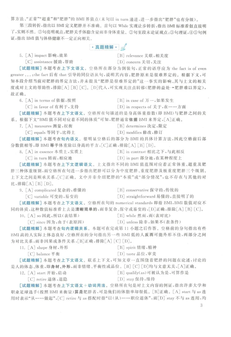 2014年英语二真题解析_27考研真题_考研英语一、二真题+解析（1994-2026）_考研英语真题阅读手译本_真题解析_英二_2010-2025考研英语解析