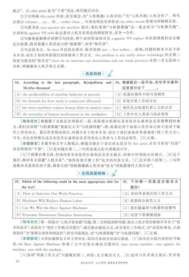 2014年英语二真题解析_27考研真题_考研英语一、二真题+解析（1994-2026）_考研英语真题阅读手译本_真题解析_英二_2010-2025考研英语解析