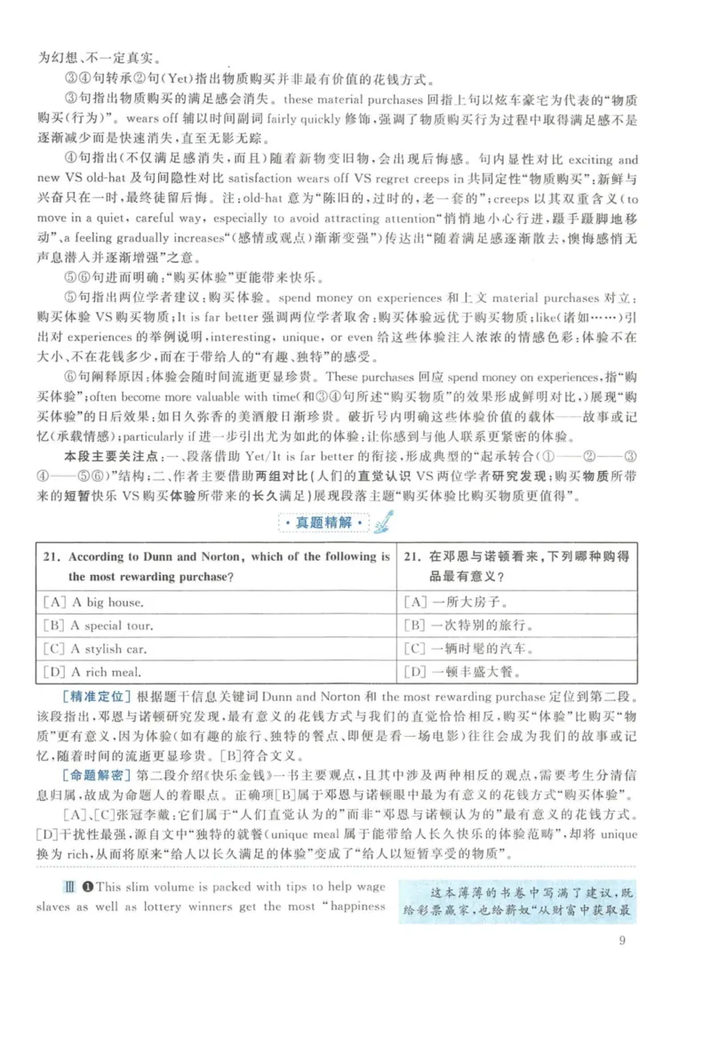 2014年英语二真题解析_27考研真题_考研英语一、二真题+解析（1994-2026）_考研英语真题阅读手译本_真题解析_英二_2010-2025考研英语解析