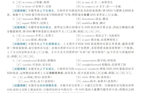 2014年英语二真题解析_27考研真题_考研英语一、二真题+解析（1994-2026）_考研英语真题阅读手译本_真题解析_英二_2010-2025考研英语解析