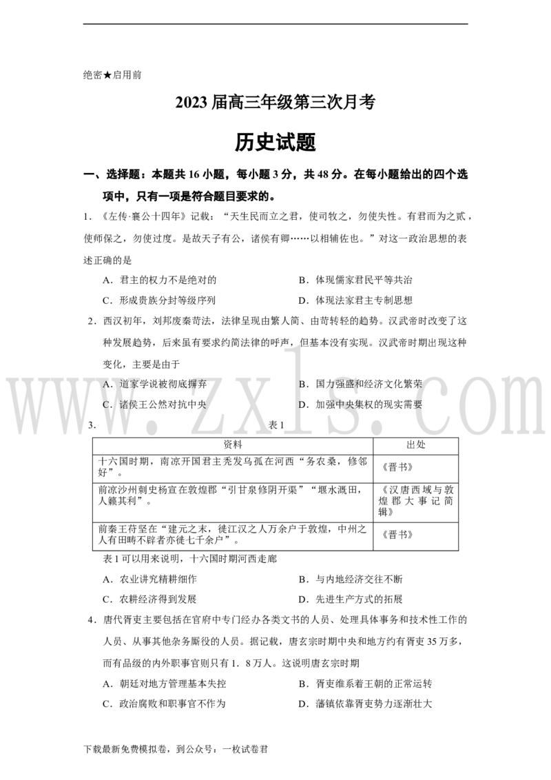 湖南省邵阳市第二中学2022-2023学年高三上学期第三次月考历史含答案_07高考历史_历史高考模拟题_新高考_2023年
