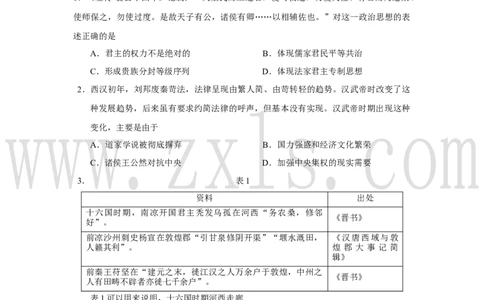 湖南省邵阳市第二中学2022-2023学年高三上学期第三次月考历史含答案_07高考历史_历史高考模拟题_新高考_2023年