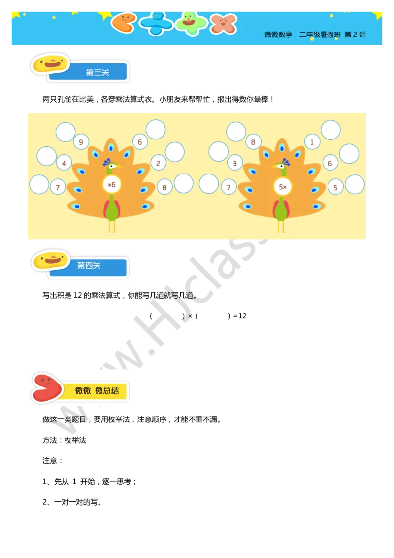 二年级暑假第二讲（表内乘法）学生版讲义_奥数专题合集_H003小学奥数培训班课程+习题_二年级_二（1）班_暑假班