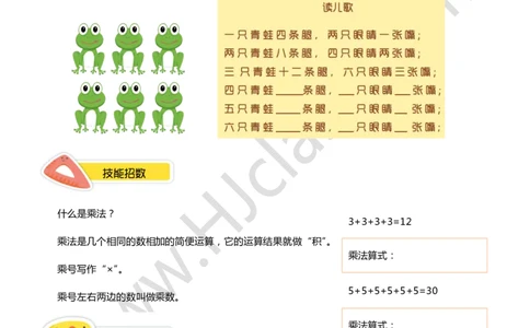 二年级暑假第二讲（表内乘法）学生版讲义_奥数专题合集_H003小学奥数培训班课程+习题_二年级_二（1）班_暑假班