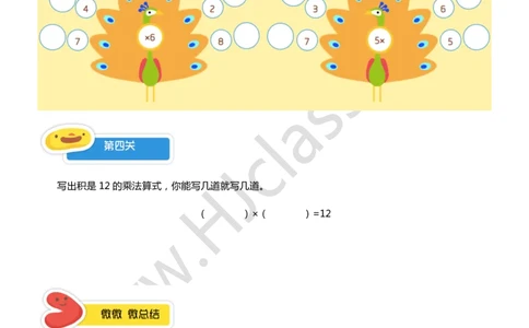 二年级暑假第二讲（表内乘法）学生版讲义_奥数专题合集_H003小学奥数培训班课程+习题_二年级_二（1）班_暑假班