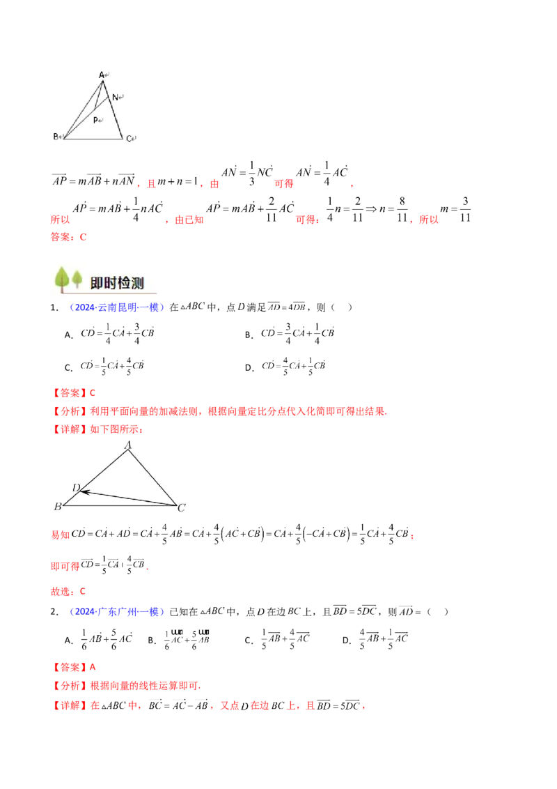 第03讲平面向量基本定理及其拓展（爪子定理）（高阶拓展）（教师版）_2025年新高考资料_一轮复习_备战2025年高考数学一轮复习考点帮_第二部分专项讲义_第五章平面向量与解三角形
