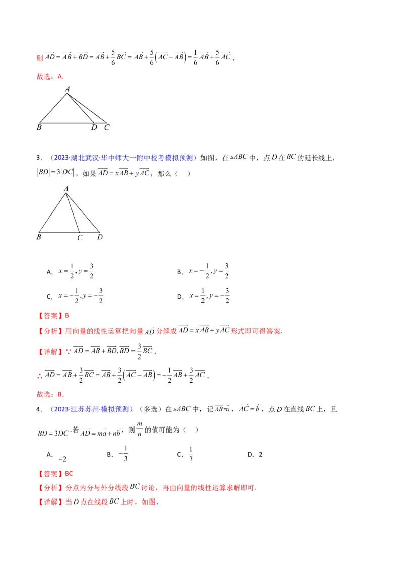 第03讲平面向量基本定理及其拓展（爪子定理）（高阶拓展）（教师版）_2025年新高考资料_一轮复习_备战2025年高考数学一轮复习考点帮_第二部分专项讲义_第五章平面向量与解三角形