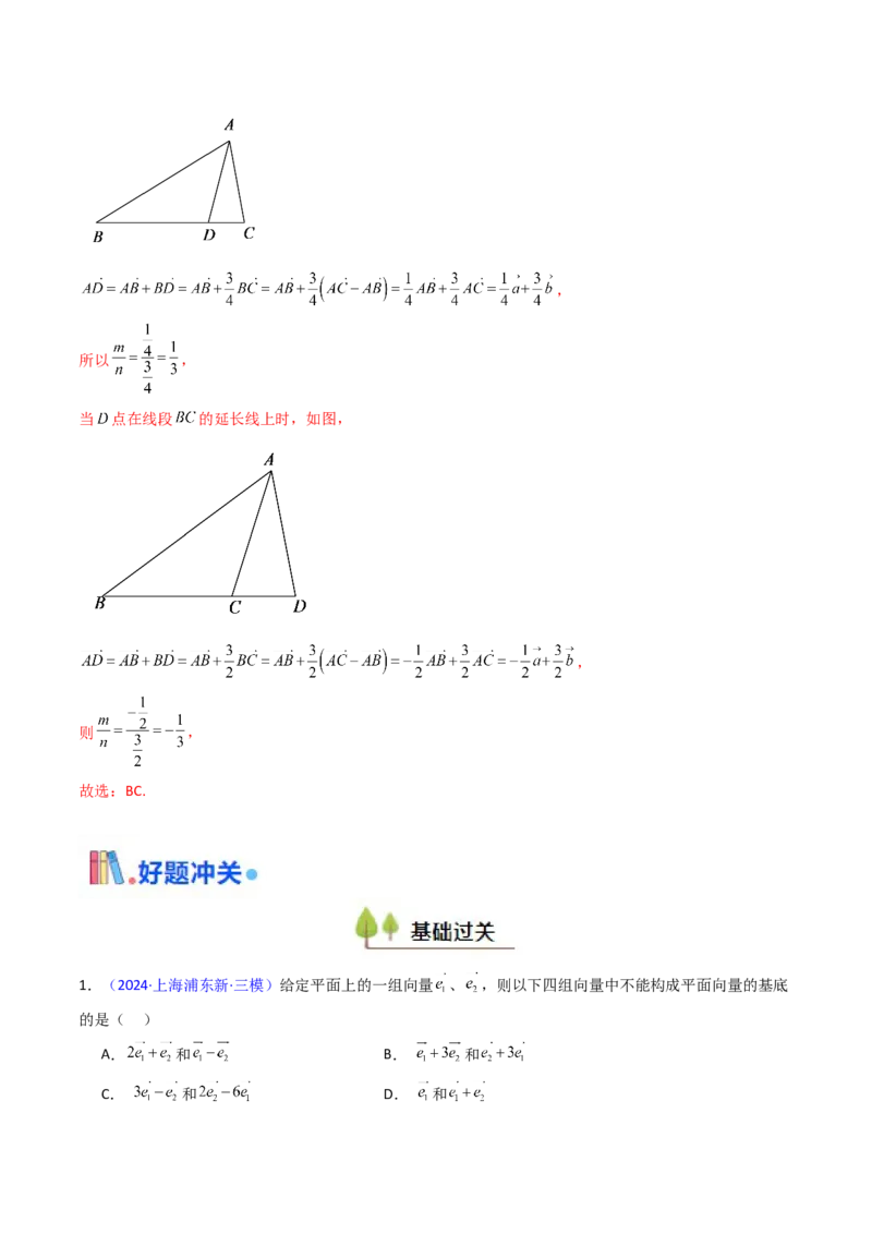 第03讲平面向量基本定理及其拓展（爪子定理）（高阶拓展）（教师版）_2025年新高考资料_一轮复习_备战2025年高考数学一轮复习考点帮_第二部分专项讲义_第五章平面向量与解三角形