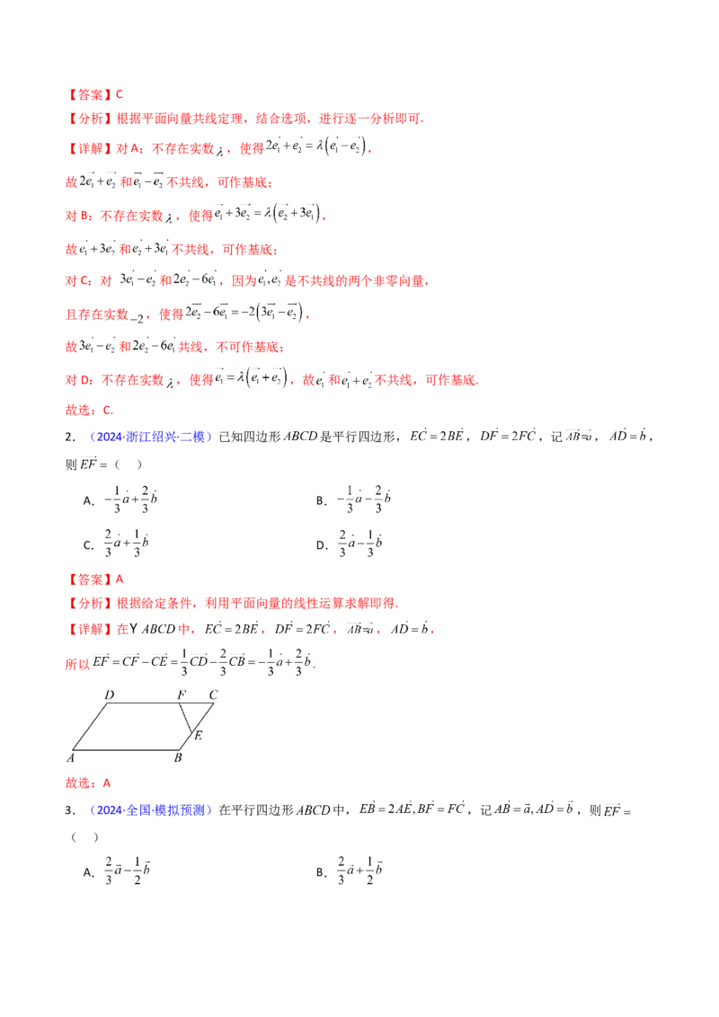 第03讲平面向量基本定理及其拓展（爪子定理）（高阶拓展）（教师版）_2025年新高考资料_一轮复习_备战2025年高考数学一轮复习考点帮_第二部分专项讲义_第五章平面向量与解三角形