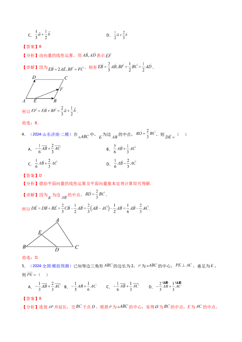 第03讲平面向量基本定理及其拓展（爪子定理）（高阶拓展）（教师版）_2025年新高考资料_一轮复习_备战2025年高考数学一轮复习考点帮_第二部分专项讲义_第五章平面向量与解三角形