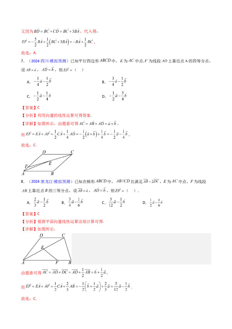 第03讲平面向量基本定理及其拓展（爪子定理）（高阶拓展）（教师版）_2025年新高考资料_一轮复习_备战2025年高考数学一轮复习考点帮_第二部分专项讲义_第五章平面向量与解三角形