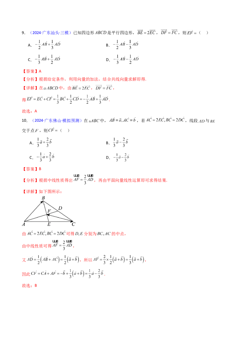 第03讲平面向量基本定理及其拓展（爪子定理）（高阶拓展）（教师版）_2025年新高考资料_一轮复习_备战2025年高考数学一轮复习考点帮_第二部分专项讲义_第五章平面向量与解三角形