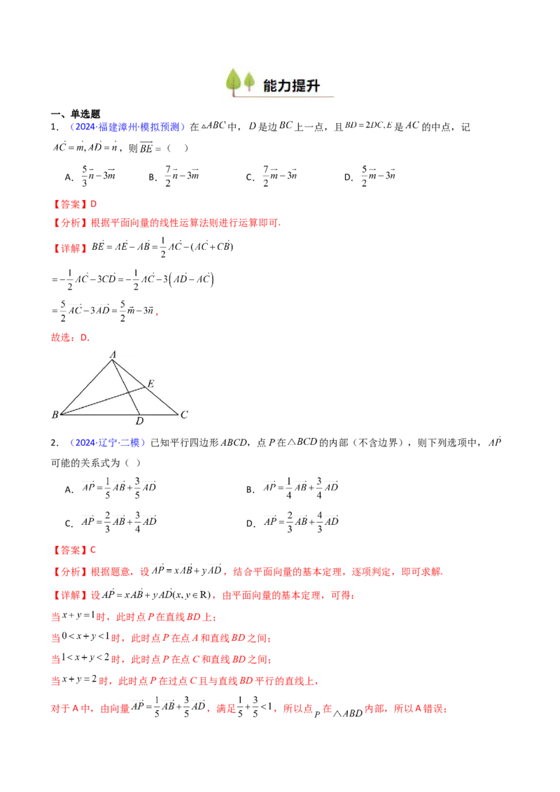第03讲平面向量基本定理及其拓展（爪子定理）（高阶拓展）（教师版）_2025年新高考资料_一轮复习_备战2025年高考数学一轮复习考点帮_第二部分专项讲义_第五章平面向量与解三角形