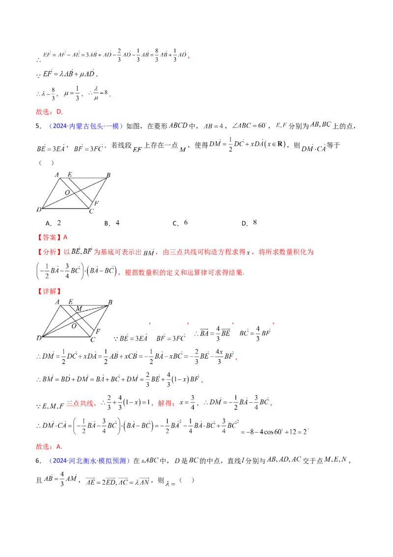 第03讲平面向量基本定理及其拓展（爪子定理）（高阶拓展）（教师版）_2025年新高考资料_一轮复习_备战2025年高考数学一轮复习考点帮_第二部分专项讲义_第五章平面向量与解三角形
