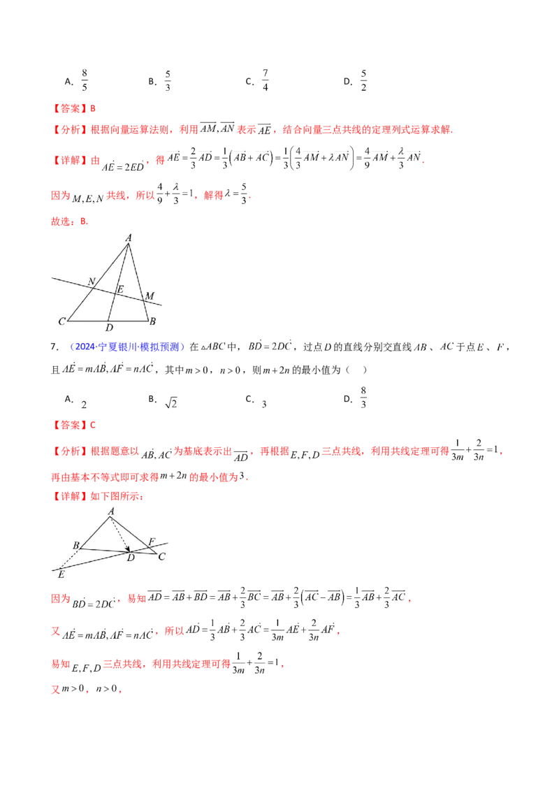 第03讲平面向量基本定理及其拓展（爪子定理）（高阶拓展）（教师版）_2025年新高考资料_一轮复习_备战2025年高考数学一轮复习考点帮_第二部分专项讲义_第五章平面向量与解三角形
