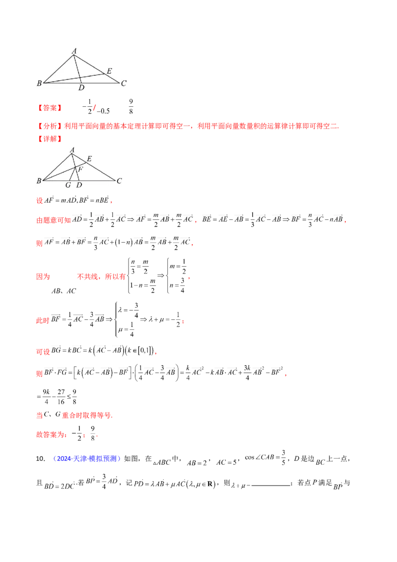 第03讲平面向量基本定理及其拓展（爪子定理）（高阶拓展）（教师版）_2025年新高考资料_一轮复习_备战2025年高考数学一轮复习考点帮_第二部分专项讲义_第五章平面向量与解三角形