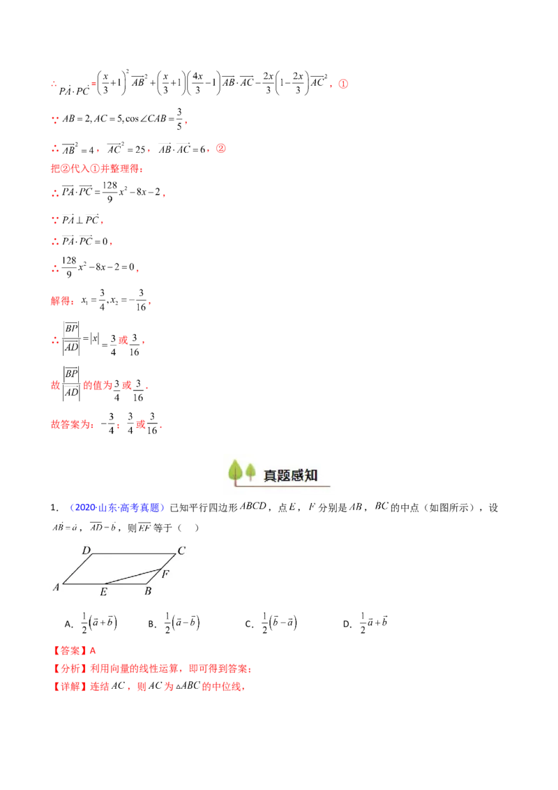 第03讲平面向量基本定理及其拓展（爪子定理）（高阶拓展）（教师版）_2025年新高考资料_一轮复习_备战2025年高考数学一轮复习考点帮_第二部分专项讲义_第五章平面向量与解三角形