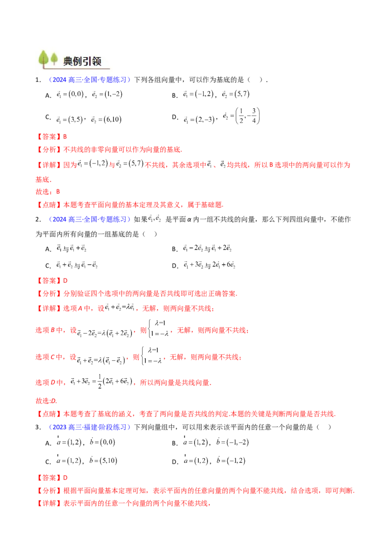 第03讲平面向量基本定理及其拓展（爪子定理）（高阶拓展）（教师版）_2025年新高考资料_一轮复习_备战2025年高考数学一轮复习考点帮_第二部分专项讲义_第五章平面向量与解三角形