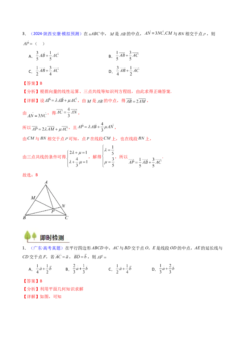 第03讲平面向量基本定理及其拓展（爪子定理）（高阶拓展）（教师版）_2025年新高考资料_一轮复习_备战2025年高考数学一轮复习考点帮_第二部分专项讲义_第五章平面向量与解三角形