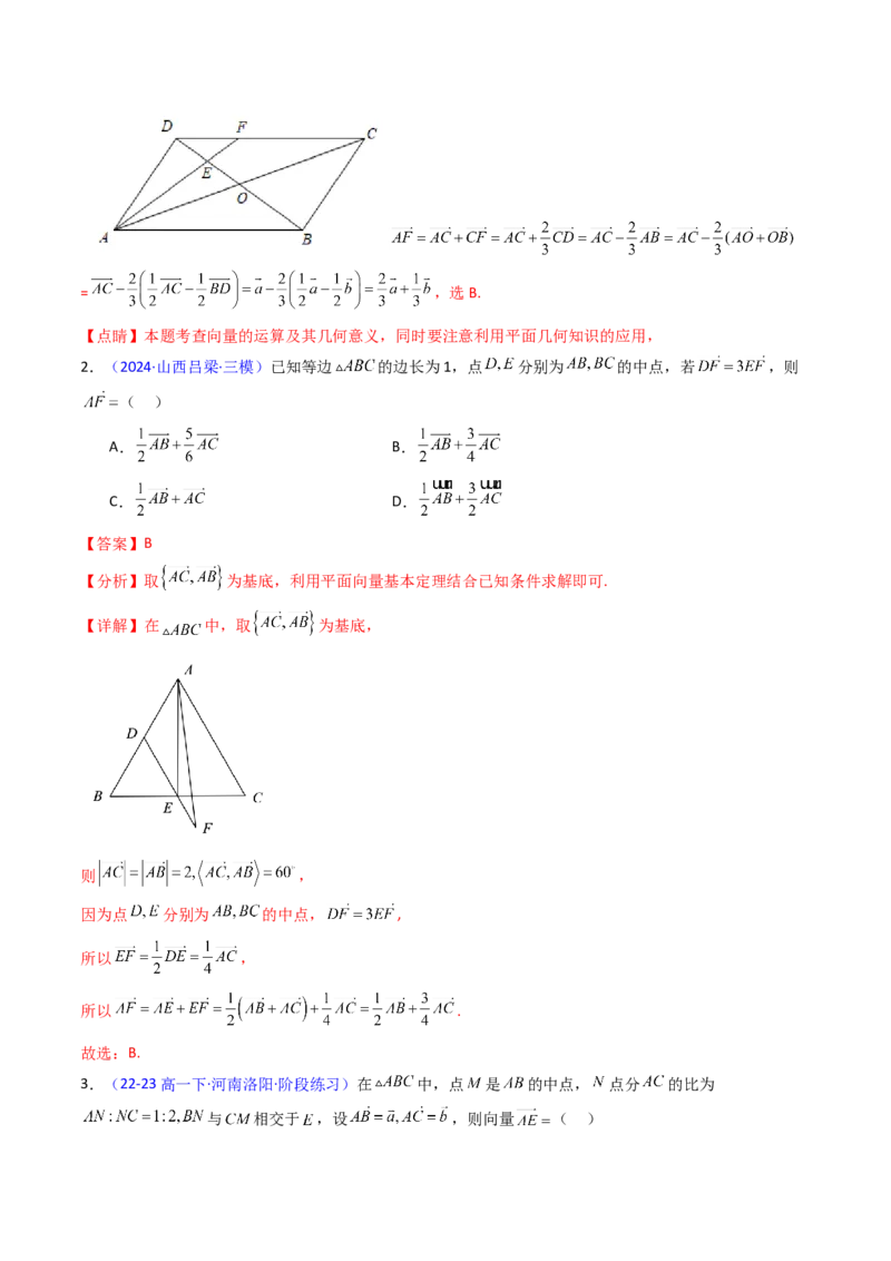 第03讲平面向量基本定理及其拓展（爪子定理）（高阶拓展）（教师版）_2025年新高考资料_一轮复习_备战2025年高考数学一轮复习考点帮_第二部分专项讲义_第五章平面向量与解三角形