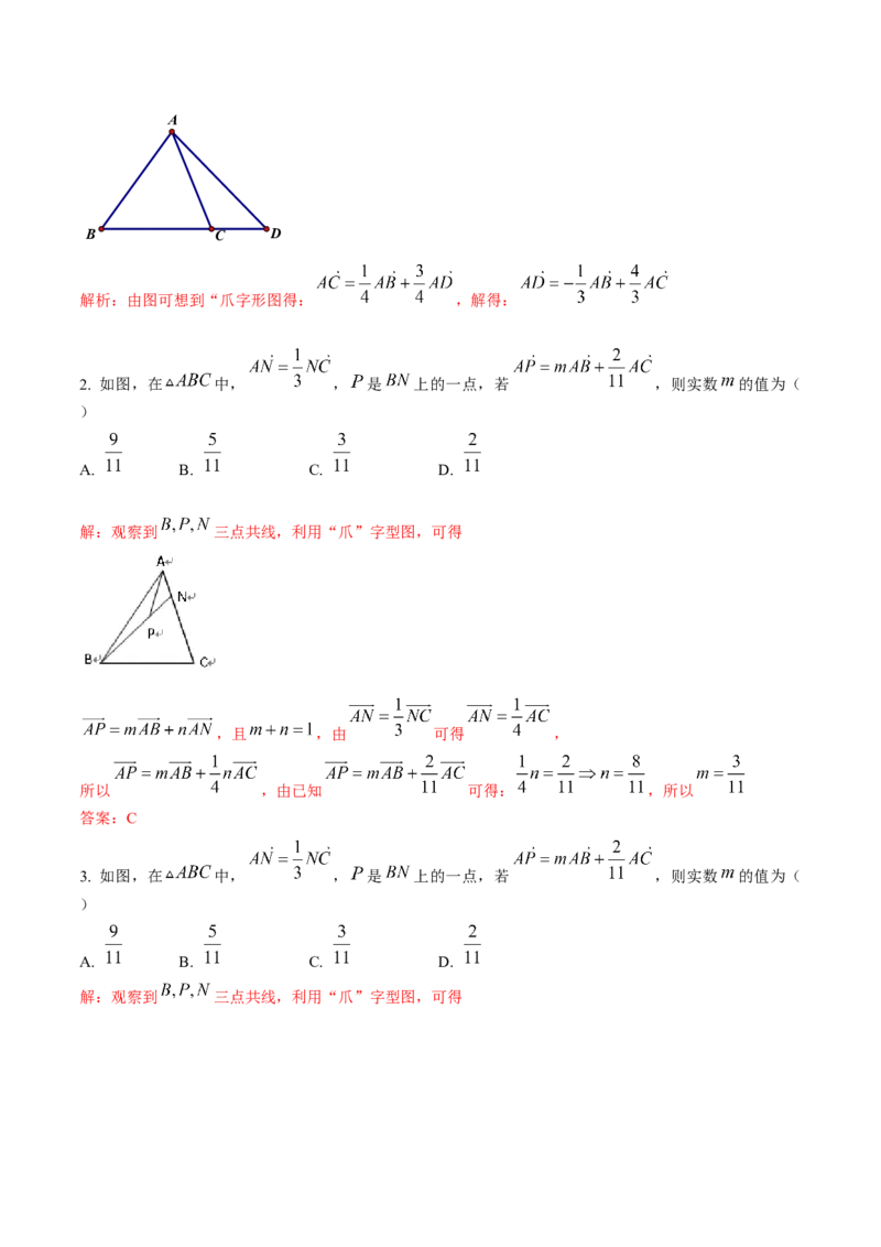 第03讲平面向量基本定理及其拓展（爪子定理）（高阶拓展）（教师版）_2025年新高考资料_一轮复习_备战2025年高考数学一轮复习考点帮_第二部分专项讲义_第五章平面向量与解三角形