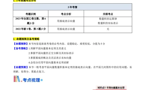 第03讲平面向量基本定理及其拓展（爪子定理）（高阶拓展）（教师版）_2025年新高考资料_一轮复习_备战2025年高考数学一轮复习考点帮_第二部分专项讲义_第五章平面向量与解三角形
