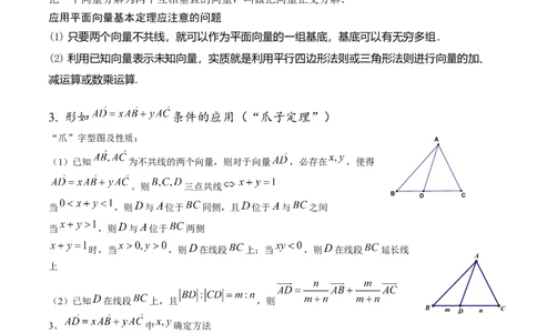 第03讲平面向量基本定理及其拓展（爪子定理）（高阶拓展）（教师版）_2025年新高考资料_一轮复习_备战2025年高考数学一轮复习考点帮_第二部分专项讲义_第五章平面向量与解三角形