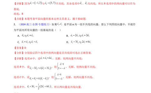 第03讲平面向量基本定理及其拓展（爪子定理）（高阶拓展）（教师版）_2025年新高考资料_一轮复习_备战2025年高考数学一轮复习考点帮_第二部分专项讲义_第五章平面向量与解三角形