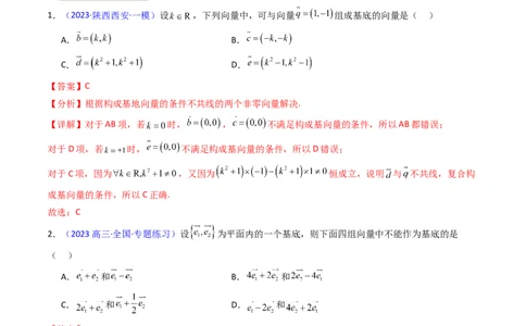 第03讲平面向量基本定理及其拓展（爪子定理）（高阶拓展）（教师版）_2025年新高考资料_一轮复习_备战2025年高考数学一轮复习考点帮_第二部分专项讲义_第五章平面向量与解三角形