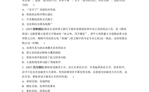 版块五　第十六单元　训练49中国政治制度的形成与发展_07高考历史_2025年新高考资料_一轮复习_2025高考大一轮复习讲义+课件精准备考2025年新高三历史一轮复习备课课件（完结）