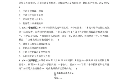 版块五　第十六单元　训练49中国政治制度的形成与发展_07高考历史_2025年新高考资料_一轮复习_2025高考大一轮复习讲义+课件精准备考2025年新高三历史一轮复习备课课件（完结）